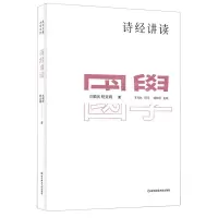 [N]诗经讲读-9787576017588