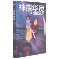 [N]神探华良(7双面)-9787536093010