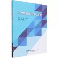 [N]工程量清单计价与实务-9787576303728