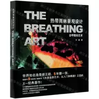 [N]热带雨林景观设计(会呼吸的艺术)(精)-9787109270411
