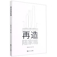 [N]再造陆家嘴-9787560865324