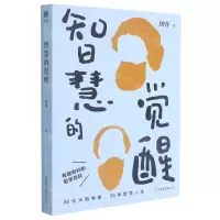 [N]智慧的觉醒-9787505751897