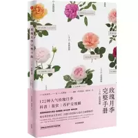 [N]玫瑰月季完整手册-9787521730821