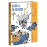 [N]生而服从(机器人故障指南)-9787513344524