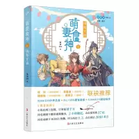 [N]萌妻食神(4祸起宫墙)-9787532174102