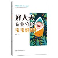 [N]好大夫专业守护宝宝健康-9787542875235