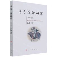 [N]童蒙文化研究(第6卷)-9787010239521