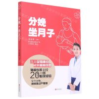 [N]分娩坐月子-9787555296553