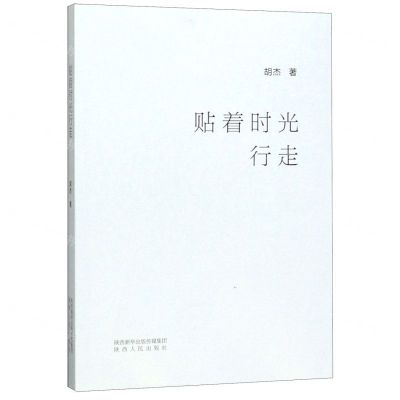 [N]贴着时光行走-9787224132885