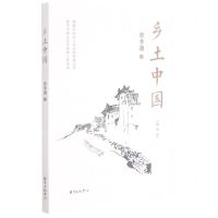 [N]乡土中国(插图版)-9787547318683