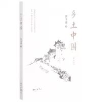[N]乡土中国(插图版)-9787547318683