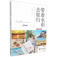 [N]带着水彩去旅行-9787559124128