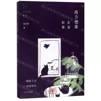 [N]南方想象(苏童影像)/当代名家影像-9787531486145
