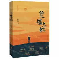 [N]荒墟与虹-9787229166458