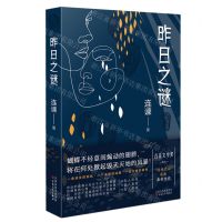 [N]昨日之谜-9787530685228