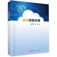 [N]点云智能处理(精)-9787030649416
