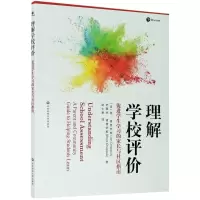 [N]理解学校评价(促进学生学习的家长与社区指南)-9787567599925