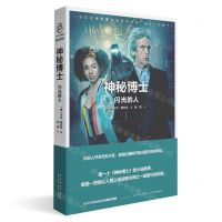 [N]闪光的人/神秘博士-9787513344135