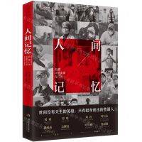 [N]人间记忆-9787509016503