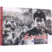 [N]南征北战-9787516225462