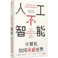 [N]人工不智能(计算机如何误解世界)(精)-9787521724950