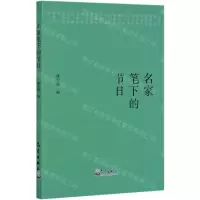 [N]名家笔下的节日-9787502973049