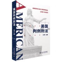 [N]美国判例刑法-9787301319406