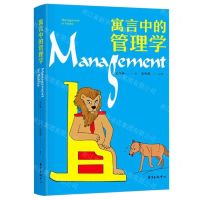 [N]寓言中的管理学-9787547318829