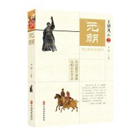 [N]元朝/王朝风云-9787520522601