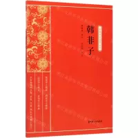 [N]韩非子/新编学生国学丛书-9787520515061