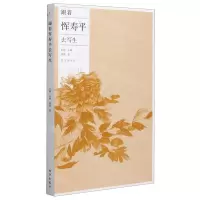 [N]跟着恽寿平去写生-9787513413626