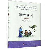 [N]聆听家训(勉学篇)-9787554017265