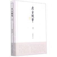 [N]考古随笔(3)(精)-9787501068999