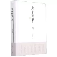 [N]考古随笔(3)(精)-9787501068999