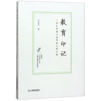 [N]教育印记(一位小学语文教师的工作手记)-9787570515530