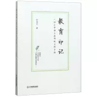 [N]教育印记(一位小学语文教师的工作手记)-9787570515530