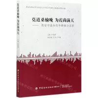 [N]莫道桑榆晚为霞尚满天--西安市高知老年群体访谈录-9787518084074