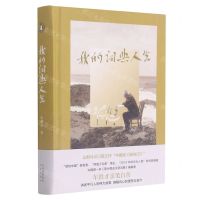 [N]我的词典人生(精)-9787500164883