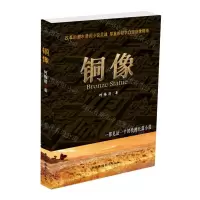 [N]铜像-9787504385796