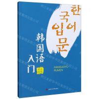 [N]韩国语入门-9787564375515