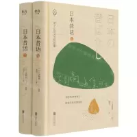[N]日本昔话(上下)-9787559650313