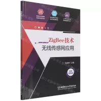 [N]ZigBee技术无线传感网应用-9787576300697
