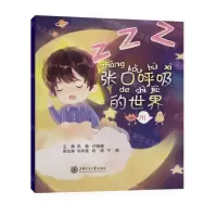 [N]张口呼吸的世界-9787313235435