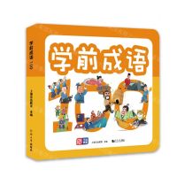 [N]学前成语100-9787560896489