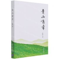 [N]青山有幸-9787302584407