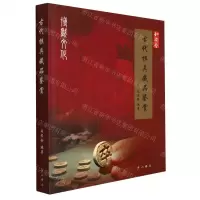 [N]古代棋具藏品鉴赏(精)-9787547518922