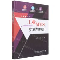 [N]工业MES实施与应用-9787576304558