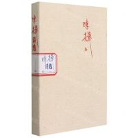 [N]陈辉诗选-9787020170913