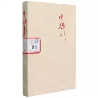 [N]陈辉诗选-9787020170913