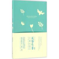 无事生非(注释版)(英文版)/我的心灵藏书馆